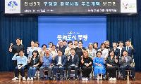 부평구, 민선9기 구청장 공약사항 추진계획 보고회 개최