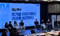 경기도교육청, 평가를 넘어 성장의 길로!  2026 초등 학생평가 콘퍼런스 개최