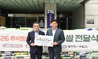 ㈜미래도시, 추석 앞두고 부천시에 백미 4.6톤 기탁