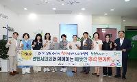 광명시의회, 추석 맞아 복지시설 방문… 나눔 온기 전해