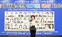 이혜정 파주시의원, 제2회 자랑스런 경기인 대상 수상