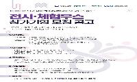 경기도, 제8회 대한민국 사회연대경제박람회 참가기업 모집